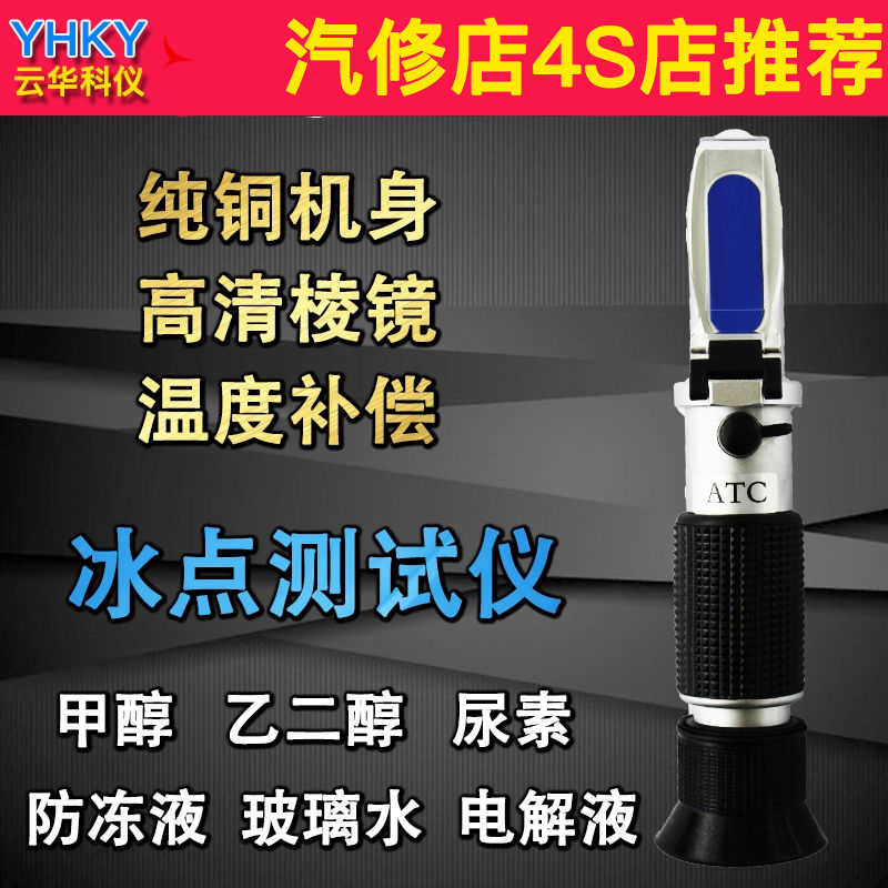 防冻液冰点检测仪乙二醇浓度计