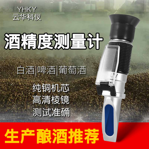 酿酒专用酒精度测量计
