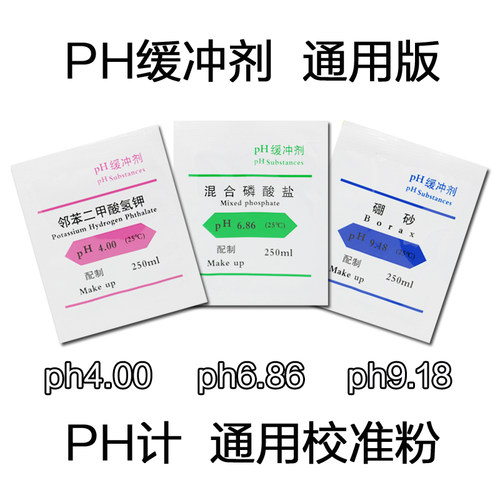 PH缓冲试剂4.06.869.18国标