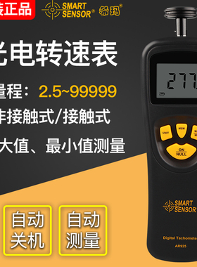 希玛激光转速表AS926 数显测速仪 转速计高精度测转速测试仪AR925