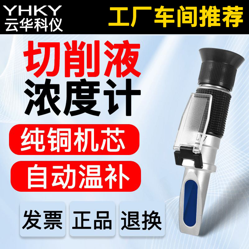 切削液浓度计固含量浓度测量仪冷却液淬火液清洗剂纺织助剂折光仪,五金/工具,粘度计,淘宝优惠券,粉丝福利购,淘宝优惠卷