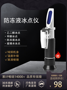 云华汽车防冻液冰点检测仪甲醇玻璃水测试仪乙二醇电解液比重计