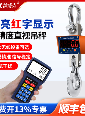 纳威克OCS电子吊秤无线吊秤手持打印吊钩秤行车称1T2T3T5吨10吨