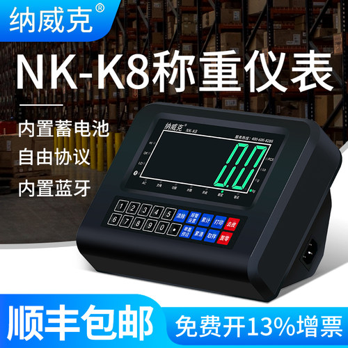 纳威克苏州ERP通讯称重仪表RS232