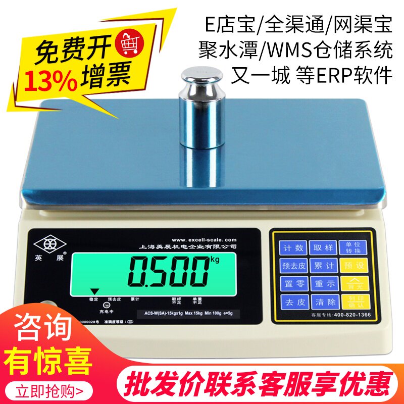 上海英展电子秤AWH-SA桌秤计重秤ACS-SA英展ERP计重电子称连电脑