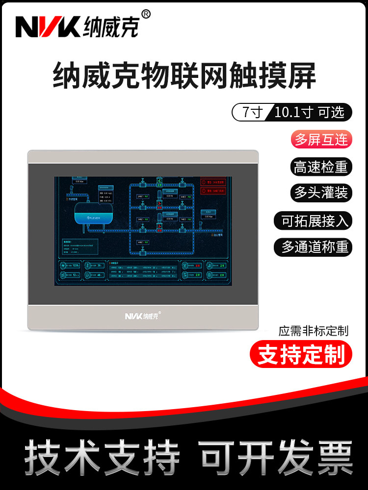纳威克苏州物联网称重触摸屏