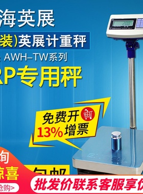 上海英展TCS-W(SB)电子秤落地计重台秤XK3150W电子称原装电子台秤