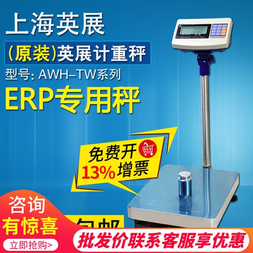 上海英展TCS-W(SB)电子秤落地计重台秤XK3150W电子称原装电子台秤