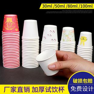 一次性特小号试饮杯试吃喝小纸杯迷你品尝杯子30ml50ml100ml定制