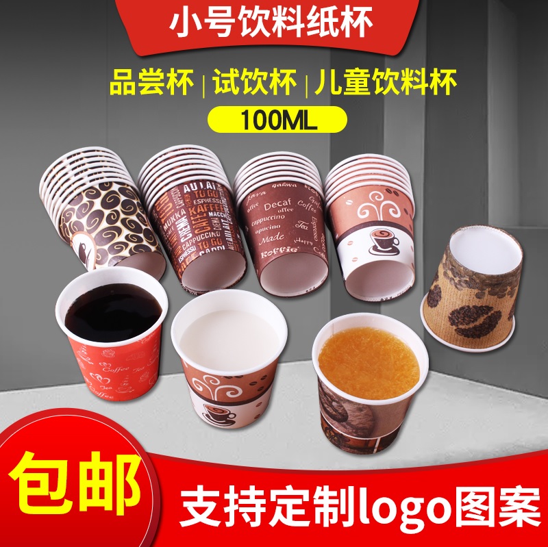 一次性小号加厚试饮杯定制logo