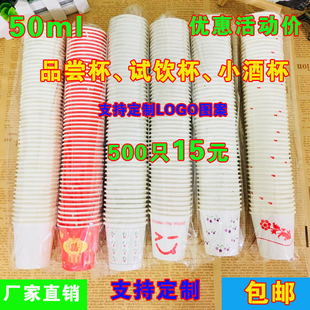 一次性特小号超市试饮杯30ml品尝小纸杯可印定制杯子LOGO图案包邮