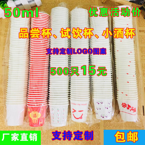一次性30ml可印定制包邮试饮杯
