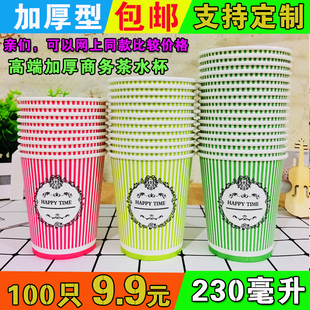 180ml230毫升加厚一次性纸杯子家用杯商务杯网红待客杯印花茶水杯