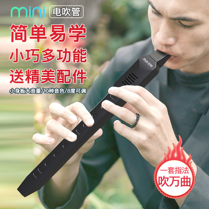 新型迷你电吹管国产品牌电子吹管乐器大全电萨克斯唢呐葫芦丝