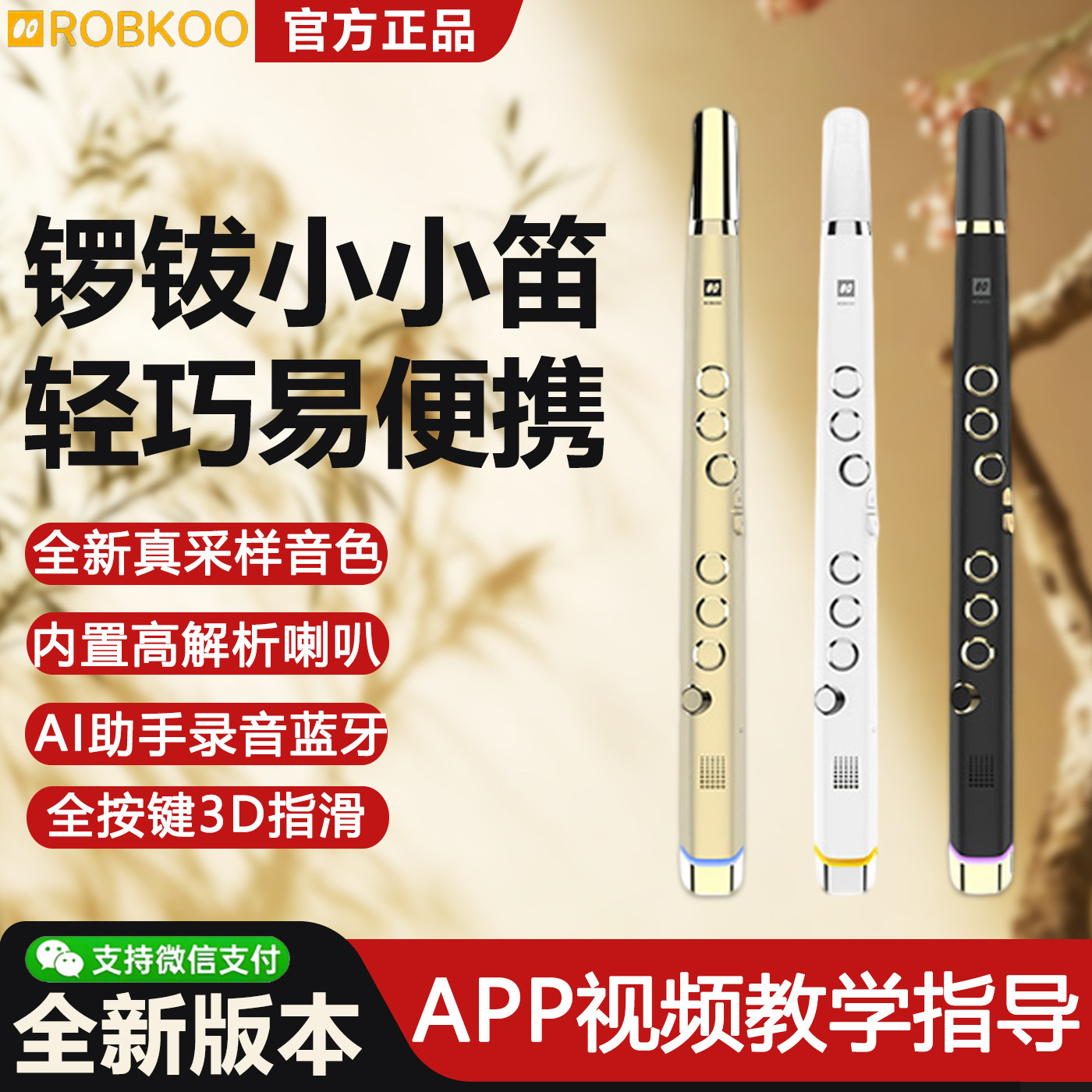 ROBKOO锣钹小小笛电吹管乐器图片