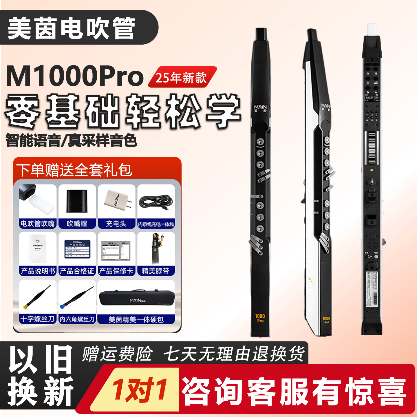 美茵M1000Pro电吹管老年人乐器