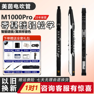 美茵M1000pro2025年新款 电吹管中老年人初学乐器葫芦丝萨克斯笛子