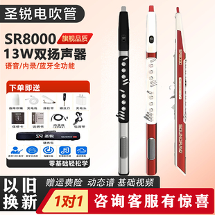 圣锐8000电吹管乐器2025年新款 老年初学专业萨克斯8ooo官方旗舰店