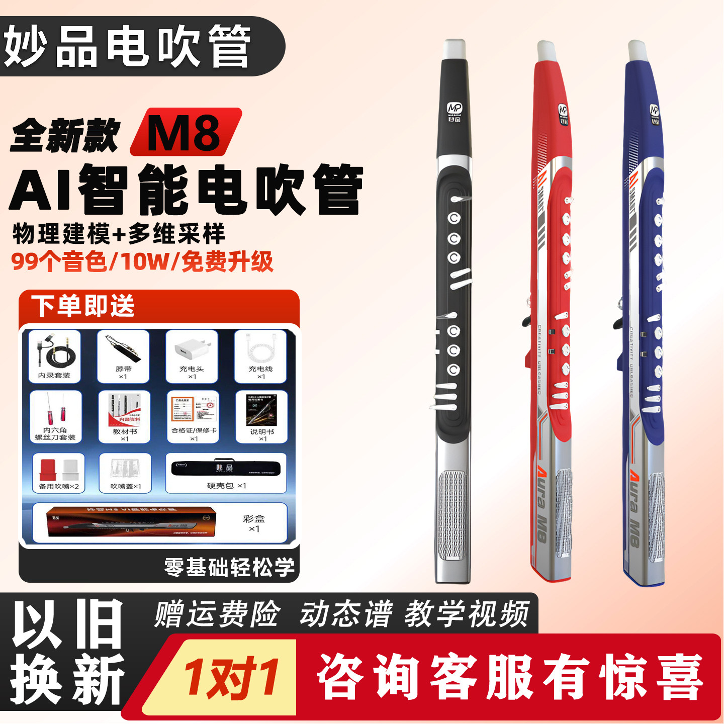 妙品M8电吹管智能专业级乐器