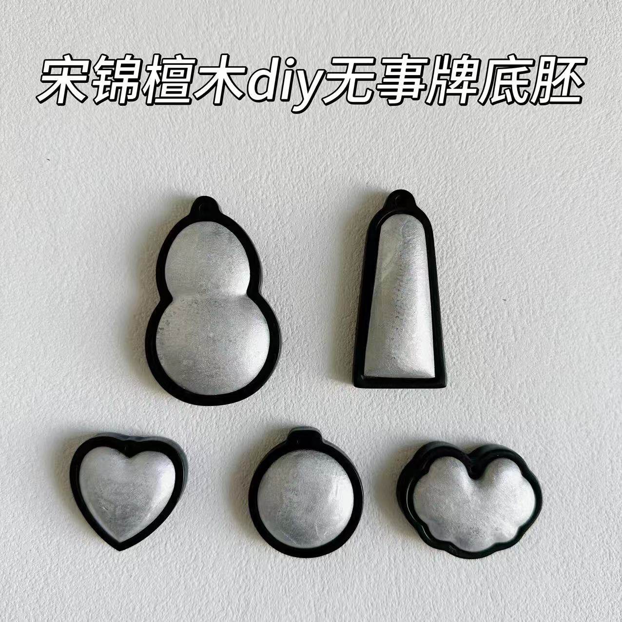 宋锦diy手工檀木葫芦无事牌吊坠底托古风刺绣掐丝珐琅底胚半成品