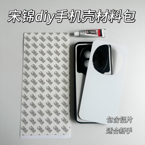 非遗国风宋锦手机壳diy材料包适用荣耀magic8pro手工底胚制作新手