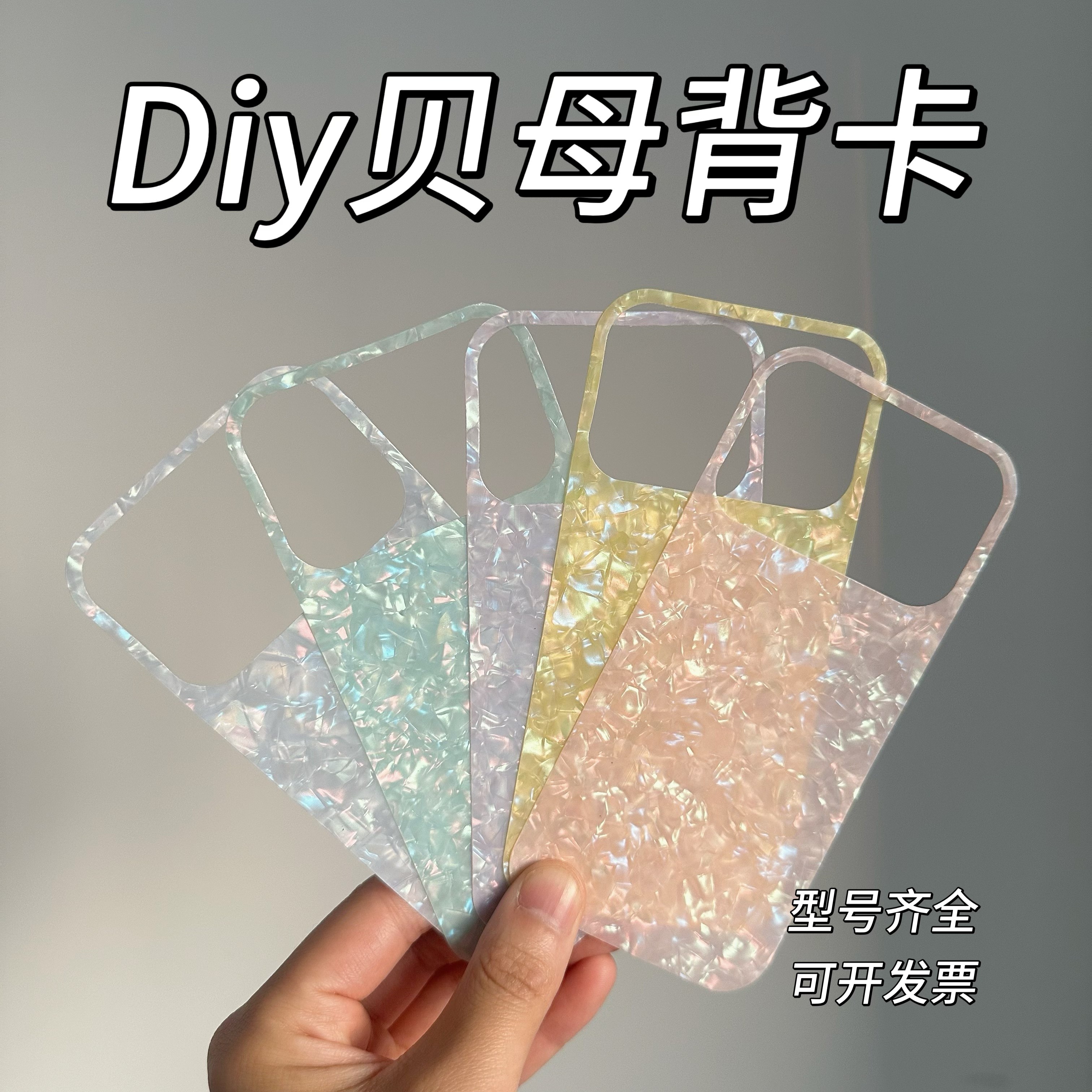 冰花纹贝母苹果17ProMax透明背卡适用手机壳打底DIY内衬片咕卡