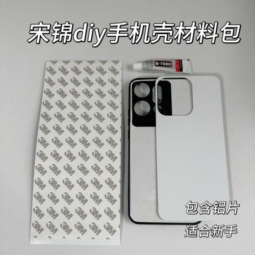 非遗国风宋锦手机壳diy材料包适用oppo reno15pro手工底胚制作