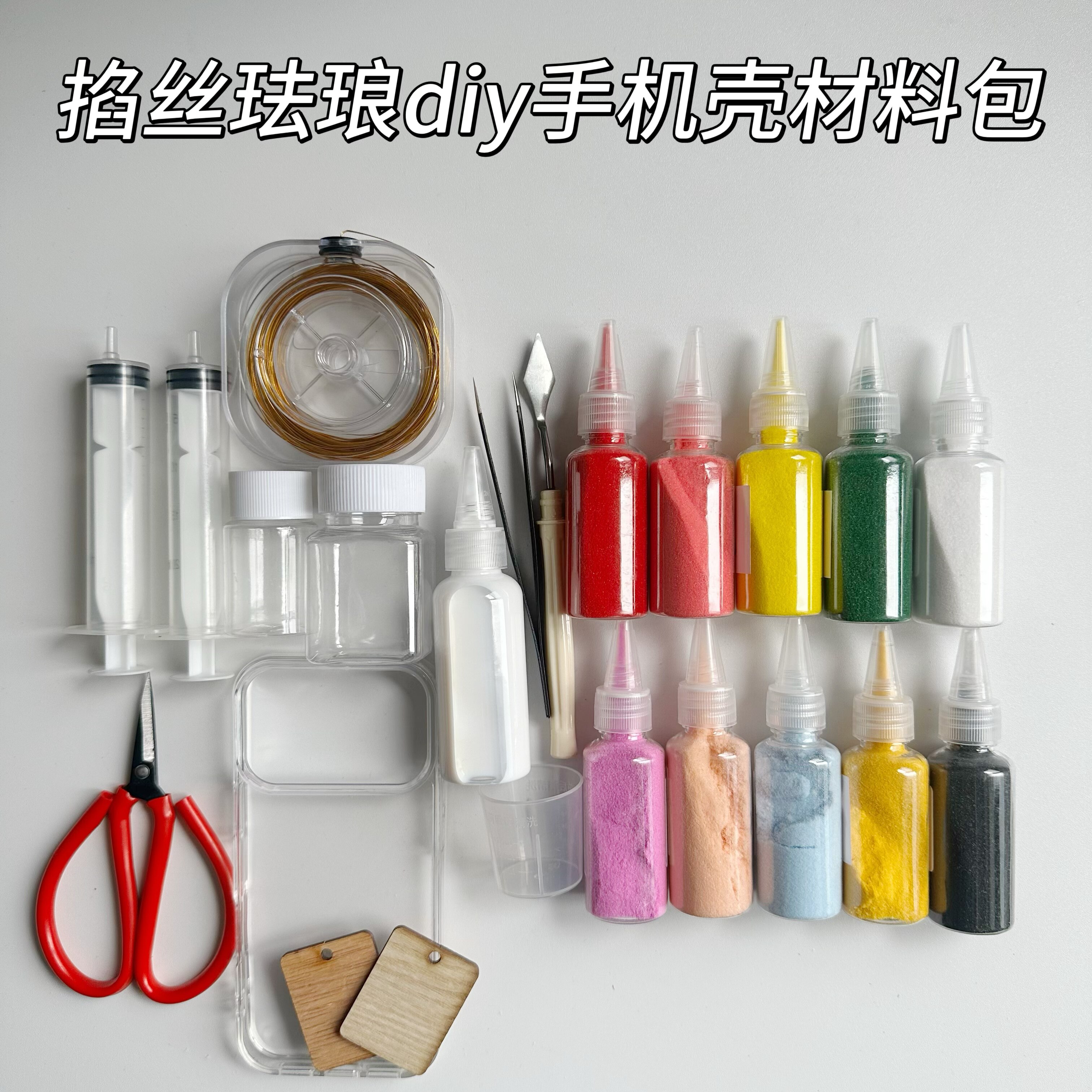 非遗掐丝珐琅专用diy手工适用于苹果17pro滴胶凹槽手机壳材料包