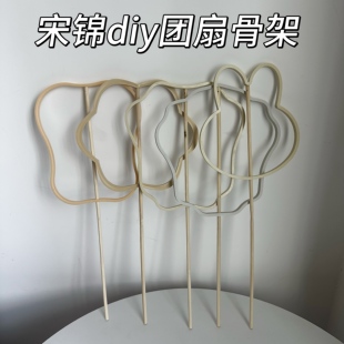 蚕丝宋锦骨架扇子DIY团扇蚕茧手工材料古风框架长柄自制沙龙活动