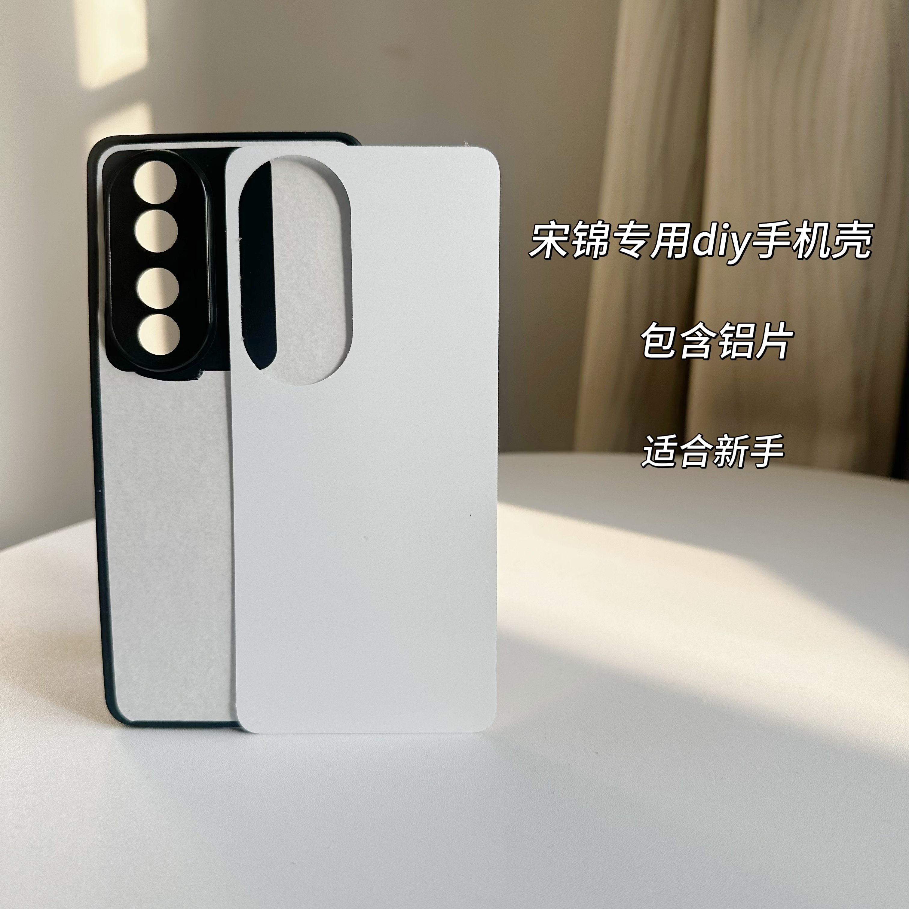 宋锦空白DIY材料底胚手机壳适用荣耀90PRO全包孔底托铝片手工新手,个性定制/设计服务/DIY,手机壳/保护套定制,淘宝优惠券,粉丝福利购,淘宝优惠卷