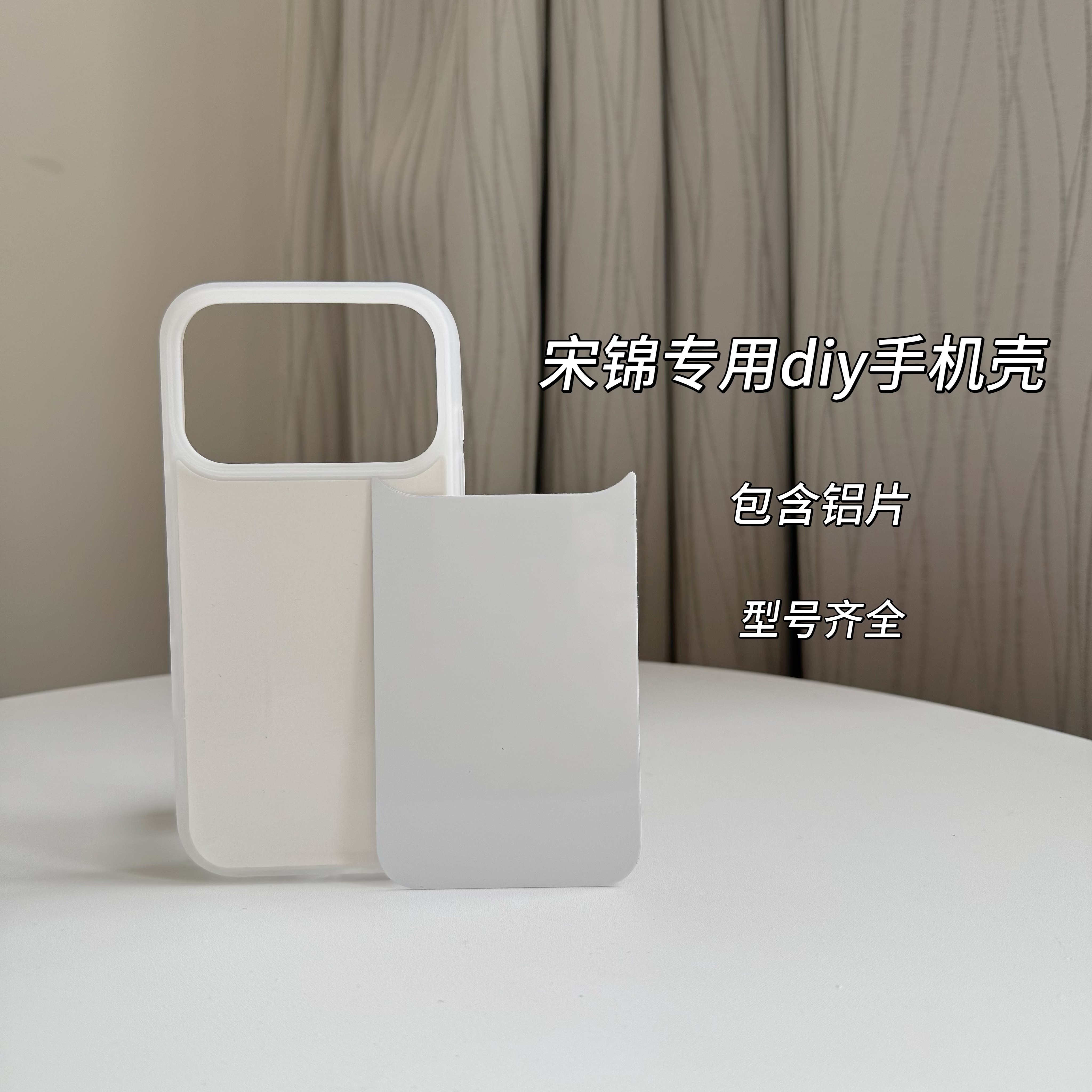 宋锦空白DIY材料底胚手机壳适用苹果17PRO透明边铝片手工新手制作,个性定制/设计服务/DIY,手机壳/保护套定制,淘宝优惠券,粉丝福利购,淘宝优惠卷