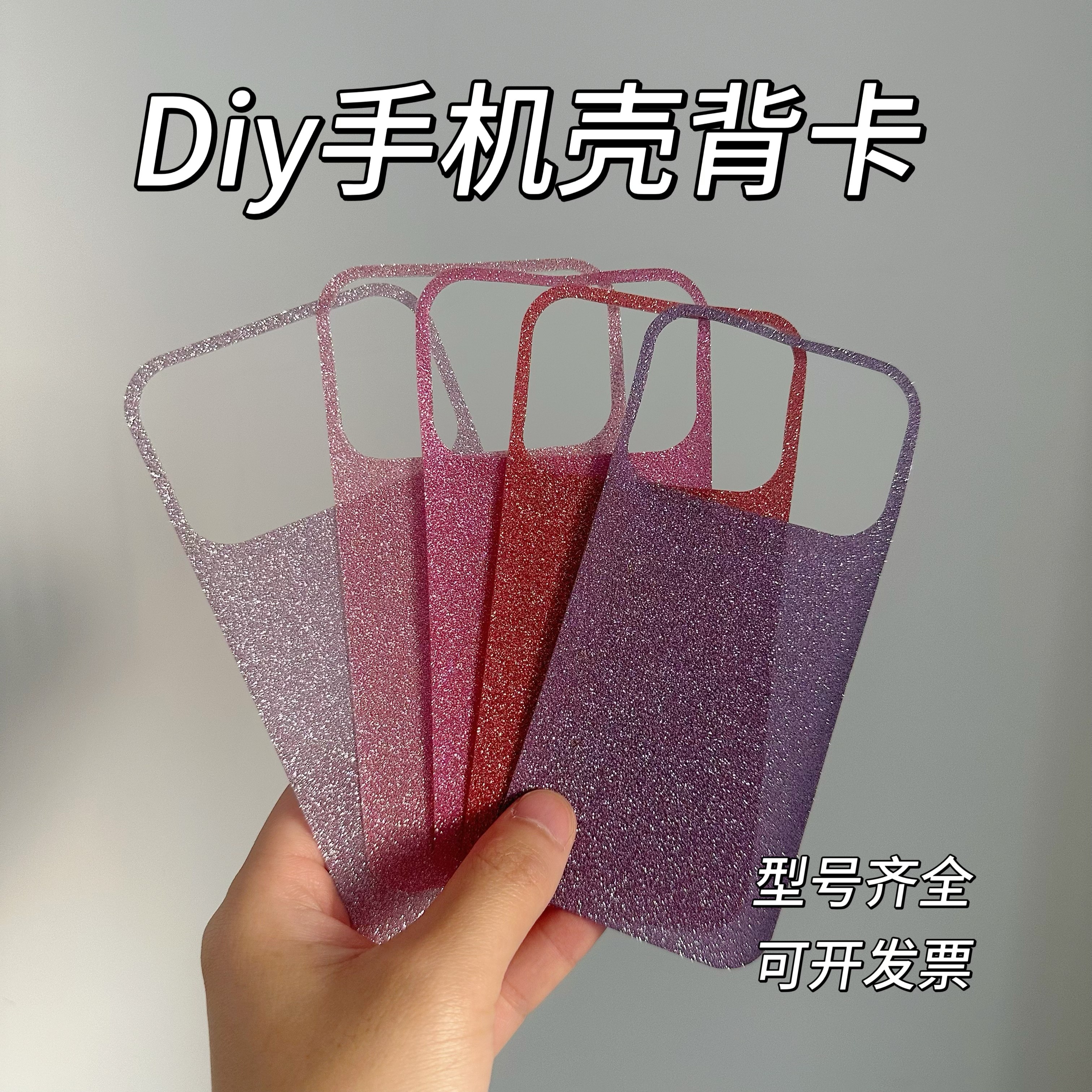 闪粉适用于苹果17PRO炫彩大漆漂漆咕卡手工颜料diy手机壳背卡