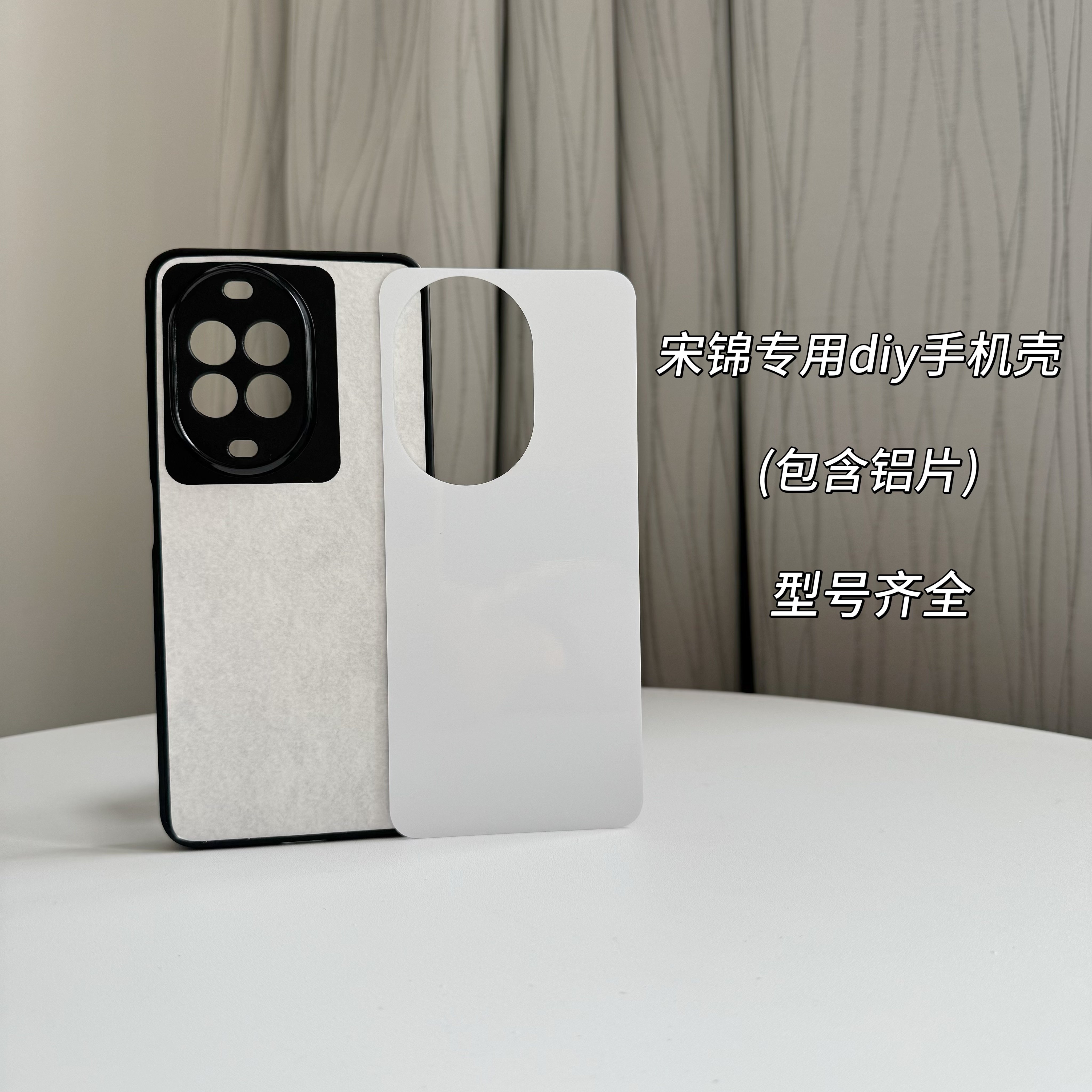 宋锦空白DIY材料底胚手机壳适用华为NOVA15PRO全包孔铝片手工