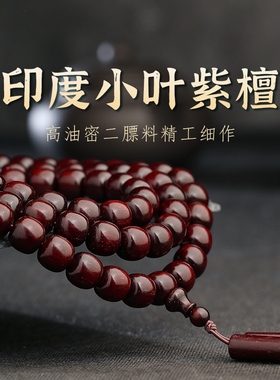 老型桶珠高油密收藏老料念珠