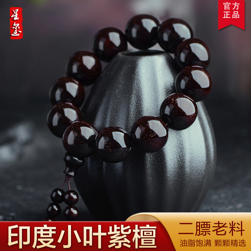 星玺正宗印度老料金星小叶紫檀手串2.0男女款8mm108颗1.8佛珠手链