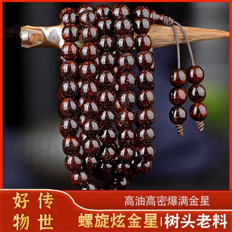 星玺情侣小叶紫檀复古螺旋金星