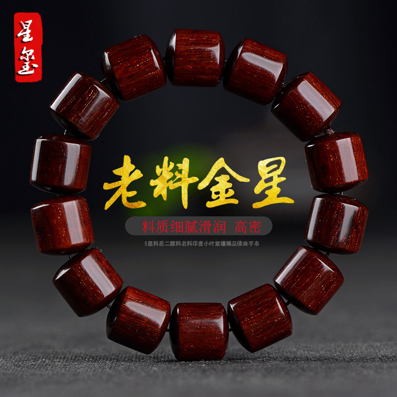 星玺小叶紫檀15x15mm桶珠手串鸡血红老料高油高密金星佛珠男女款
