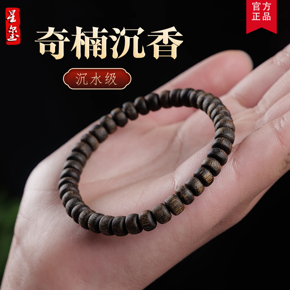 星玺海南奇楠沉香手串沉水级随形天然药香满结油结香手链男女款