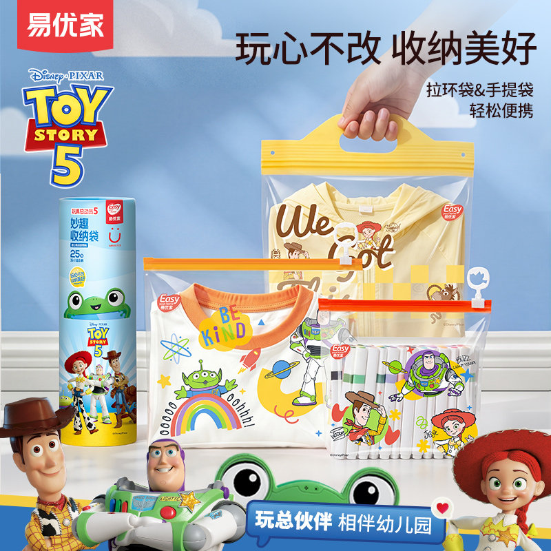 易优家玩具总动员幼儿园衣物收纳袋入园专用宝宝衣服拉链密封袋