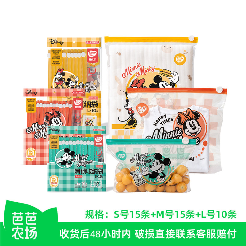 【芭芭农场】易优家米奇收纳袋旅行多功能收纳袋食品可接触级