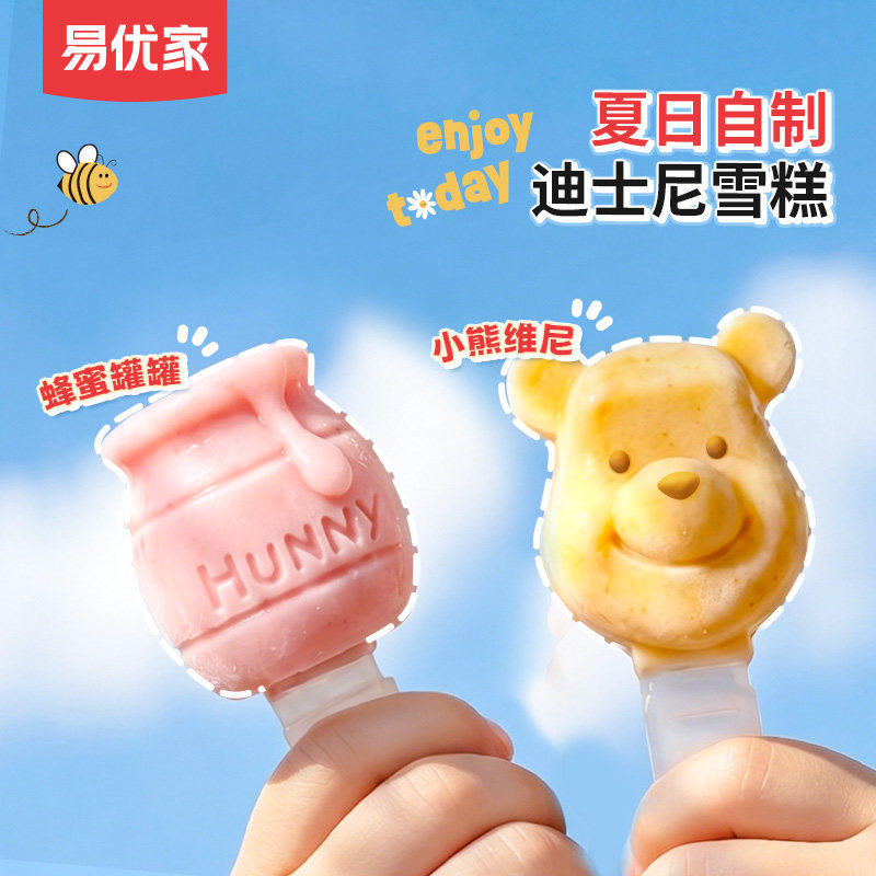 易优家雪糕模具食品级硅胶儿童自制冰棒冰淇淋宝宝奶酪棒磨具