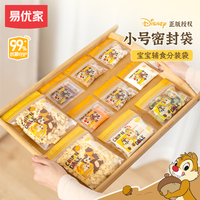 易优家99%抗菌宝宝辅食分装袋