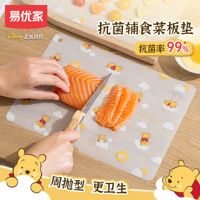 【Winnie】易优家抗菌菜板垫一次性砧板垫食品级家用辅食露营案板