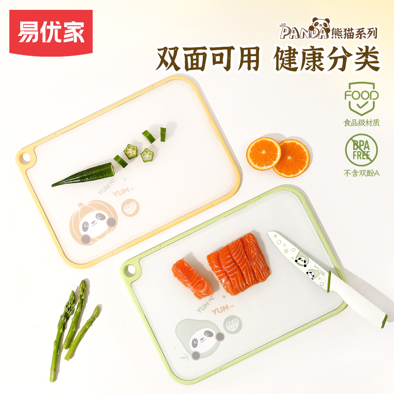 易优家双面抗菌辅食菜板