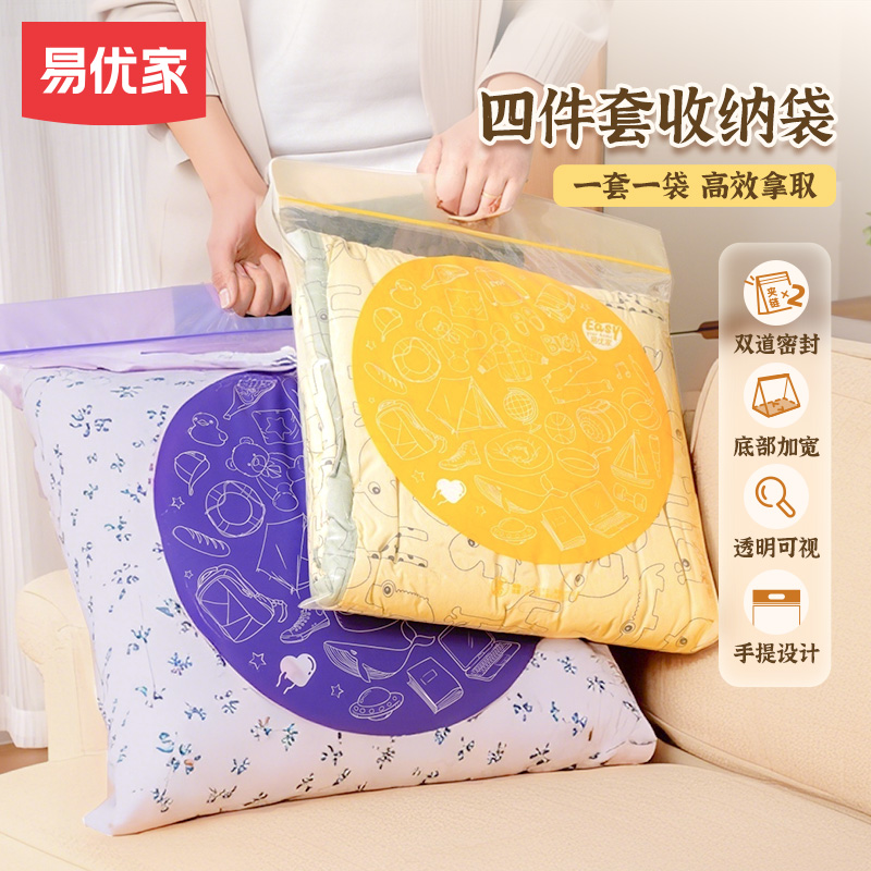易优家四件套收纳袋神器防潮防霉