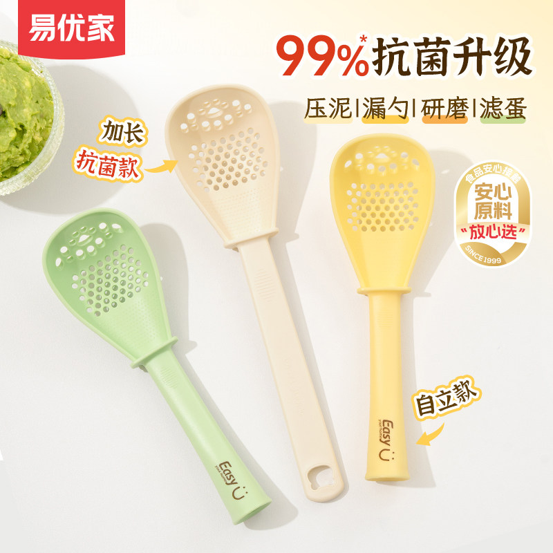 易优家多功能料理勺宝宝辅食工具食品级压泥勺辅食泥研磨捞勺漏勺