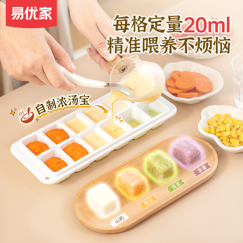 易优家辅食冷冻格肉泥浓汤宝储存