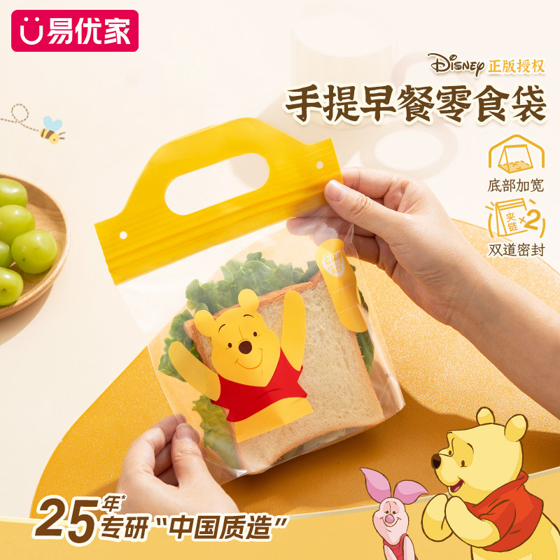 易优家迪士尼手提密封袋食品级保鲜袋家用带封口收纳袋儿童早餐袋