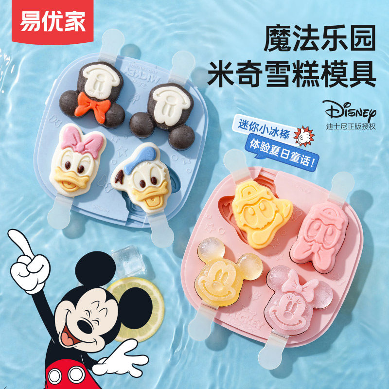 易优家米奇雪糕模具食品级软硅胶儿童自制冰激凌冰棒冰棍模具