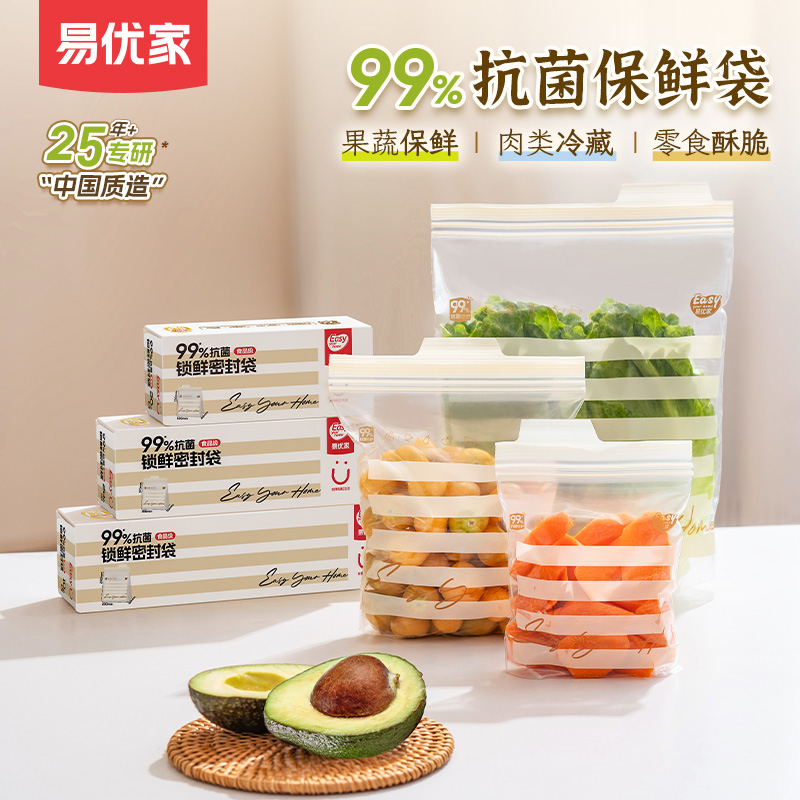 易优家食品密封袋小号迷你保鲜袋辅食袋外出便携坚果零食分装袋